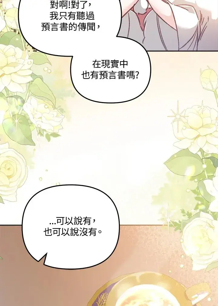 漫画《冒牌皇女的生存之道》第12话第16张图