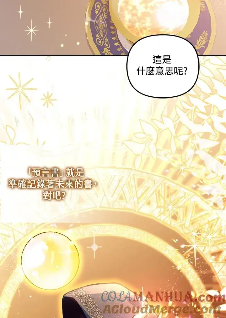 漫画《冒牌皇女的生存之道》第12话第17张图