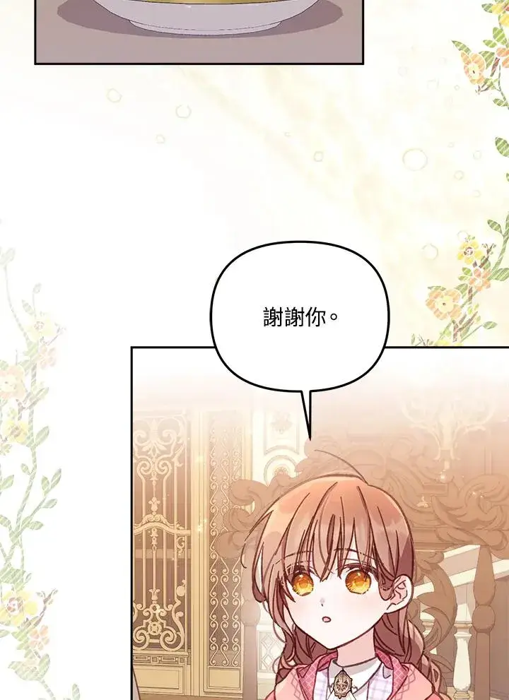 漫画《冒牌皇女的生存之道》第12话第2张图