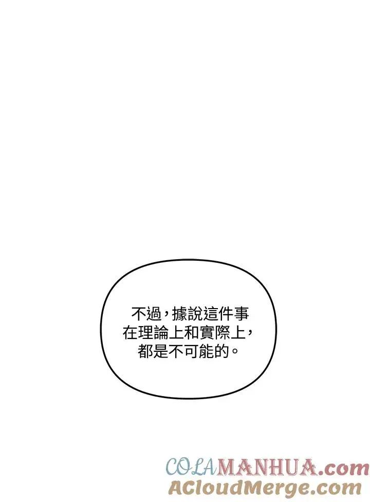 漫画《冒牌皇女的生存之道》第12话第21张图