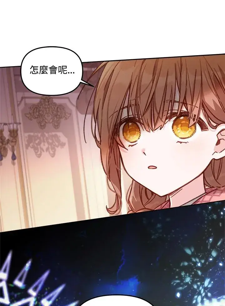 漫画《冒牌皇女的生存之道》第12话第22张图