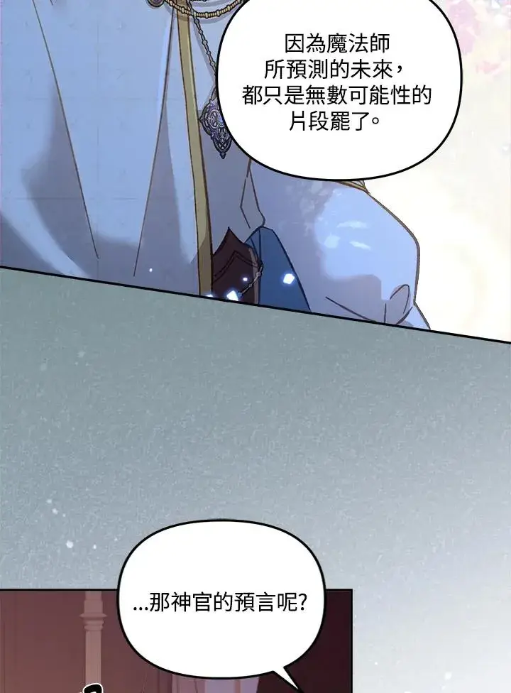 漫画《冒牌皇女的生存之道》第12话第24张图
