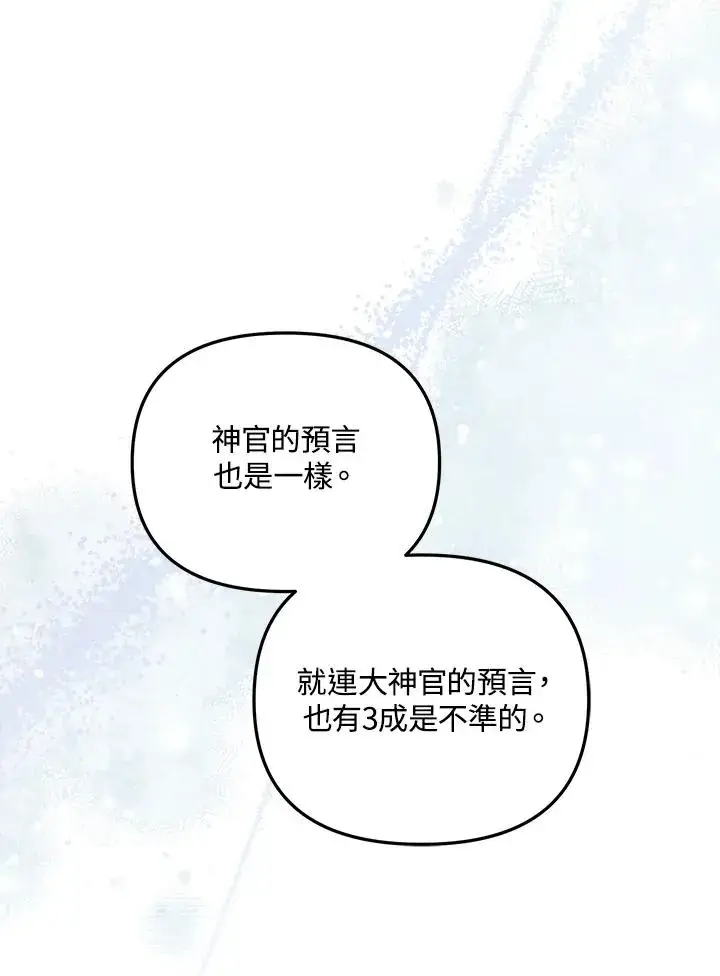 漫画《冒牌皇女的生存之道》第12话第26张图