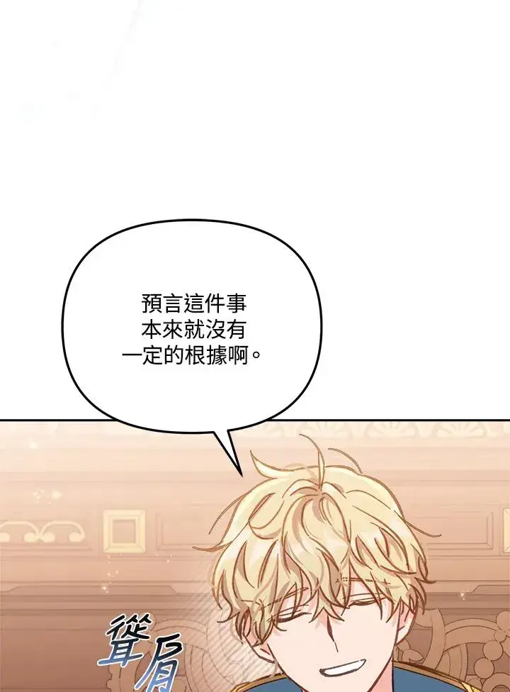 漫画《冒牌皇女的生存之道》第12话第27张图