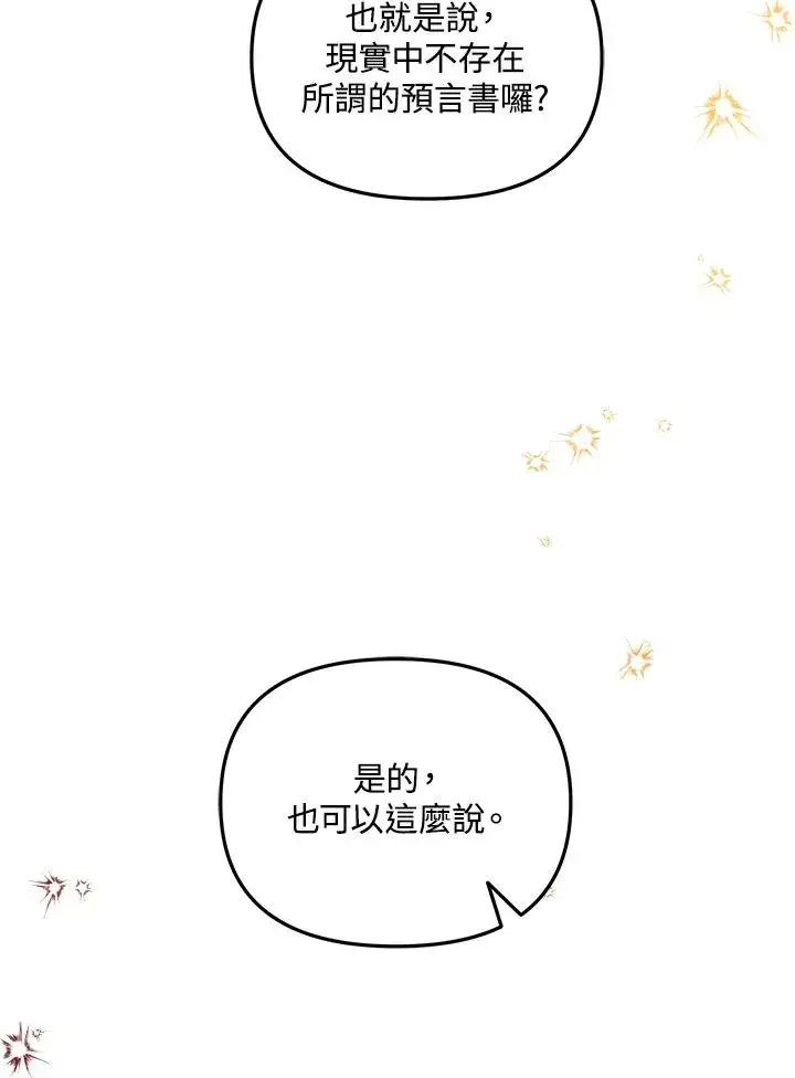 漫画《冒牌皇女的生存之道》第12话第30张图