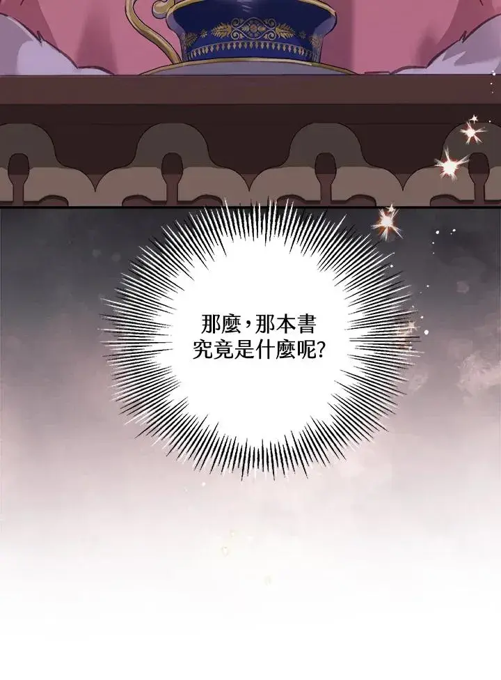 漫画《冒牌皇女的生存之道》第12话第32张图