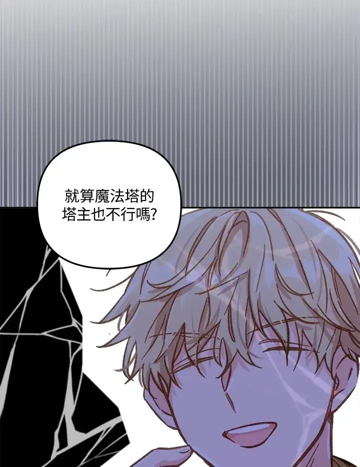 漫画《冒牌皇女的生存之道》第12话第35张图