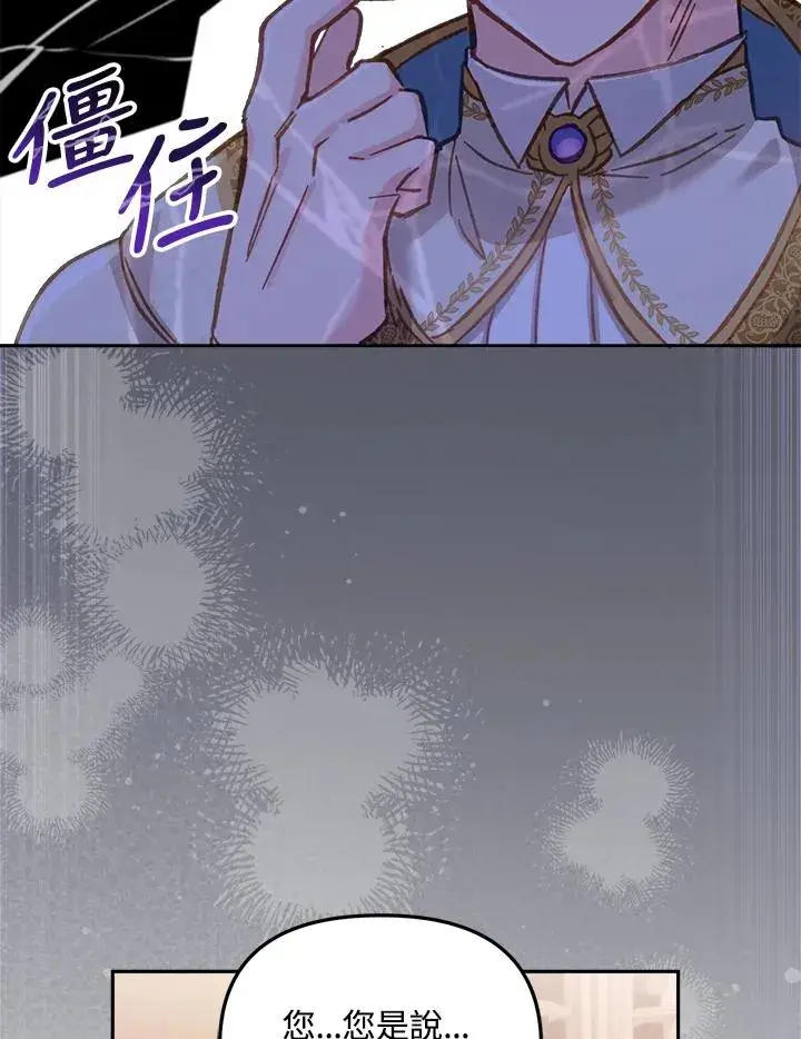 漫画《冒牌皇女的生存之道》第12话第36张图