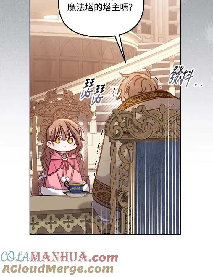 漫画《冒牌皇女的生存之道》第12话第37张图