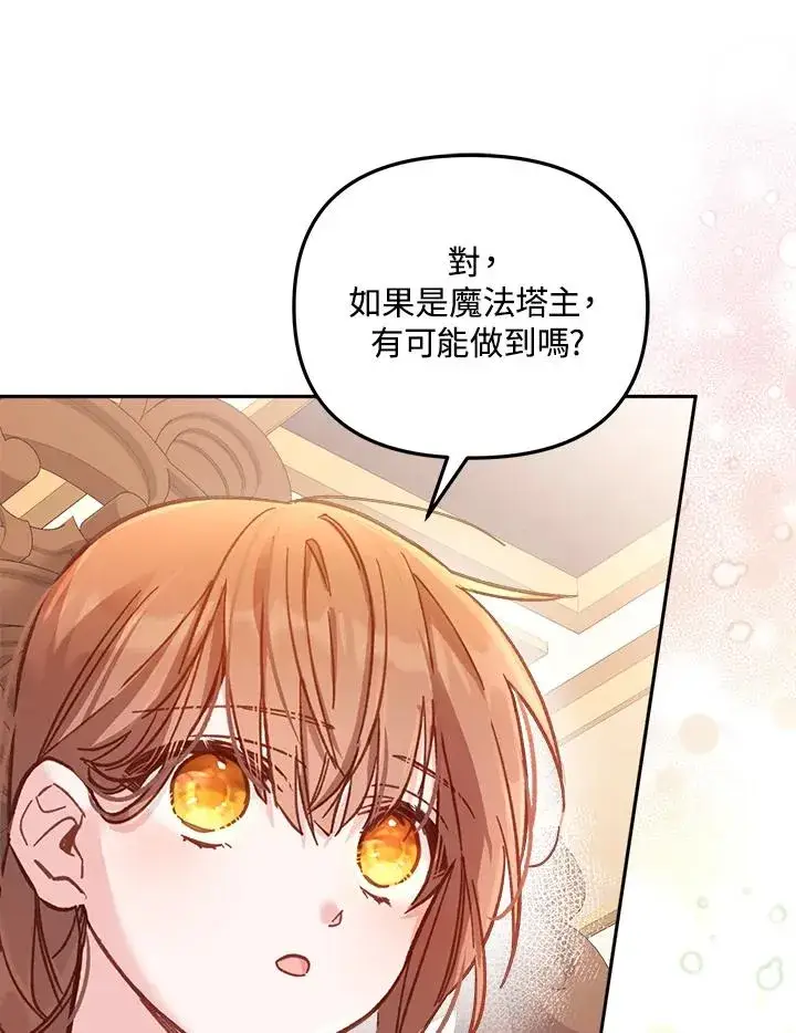 漫画《冒牌皇女的生存之道》第12话第38张图