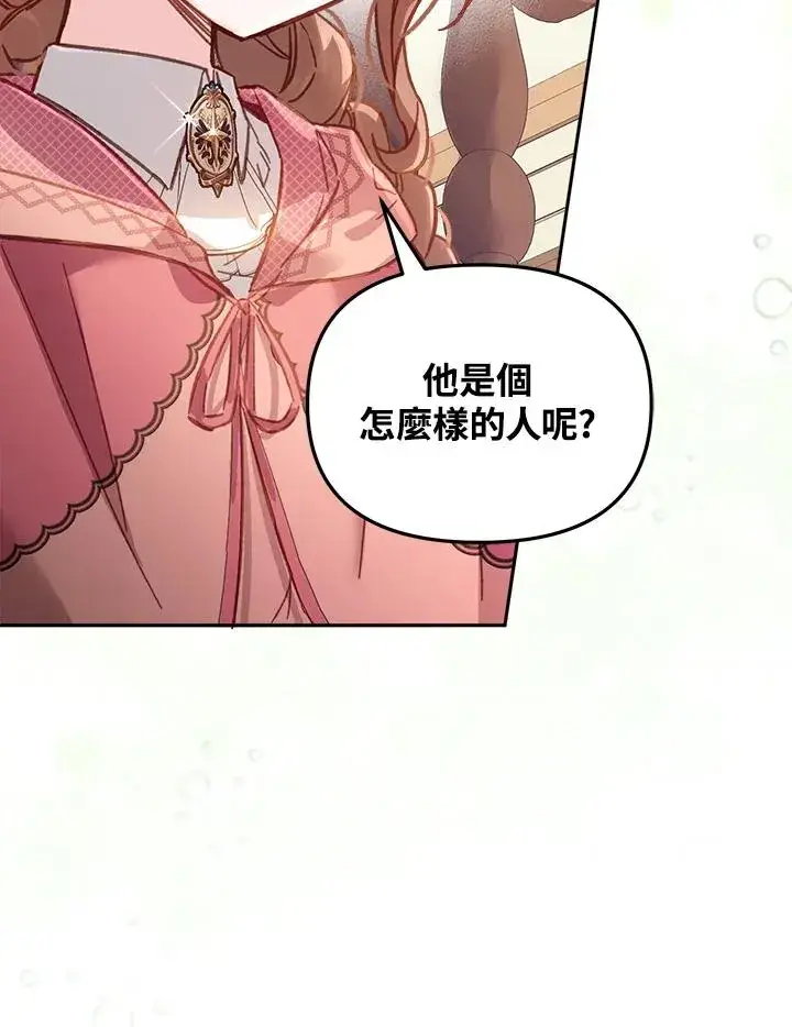 漫画《冒牌皇女的生存之道》第12话第39张图