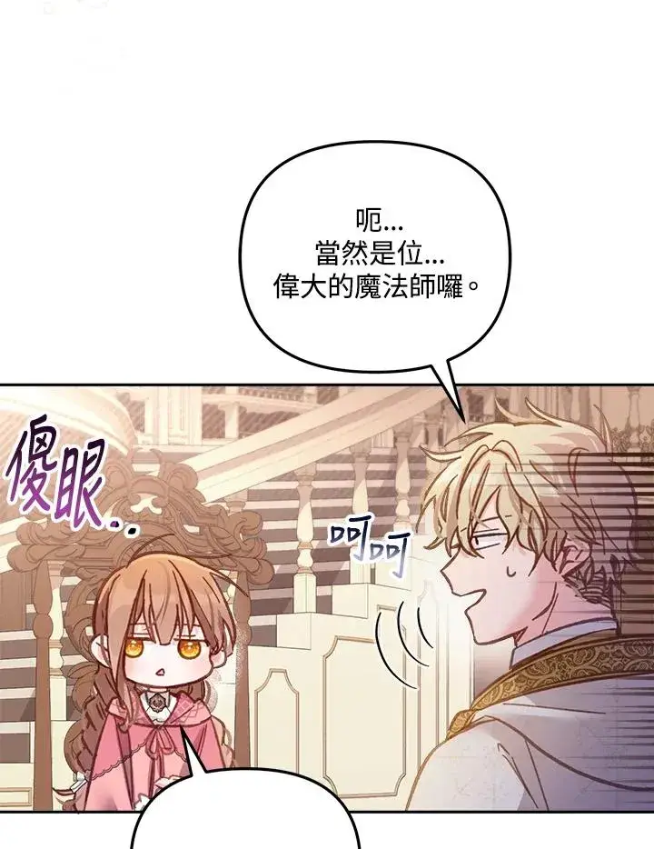 漫画《冒牌皇女的生存之道》第12话第40张图