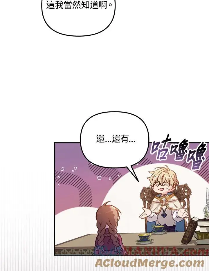 漫画《冒牌皇女的生存之道》第12话第41张图