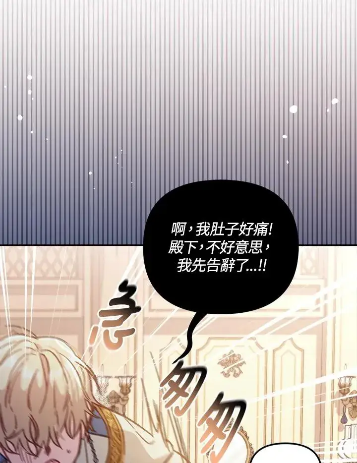 漫画《冒牌皇女的生存之道》第12话第42张图
