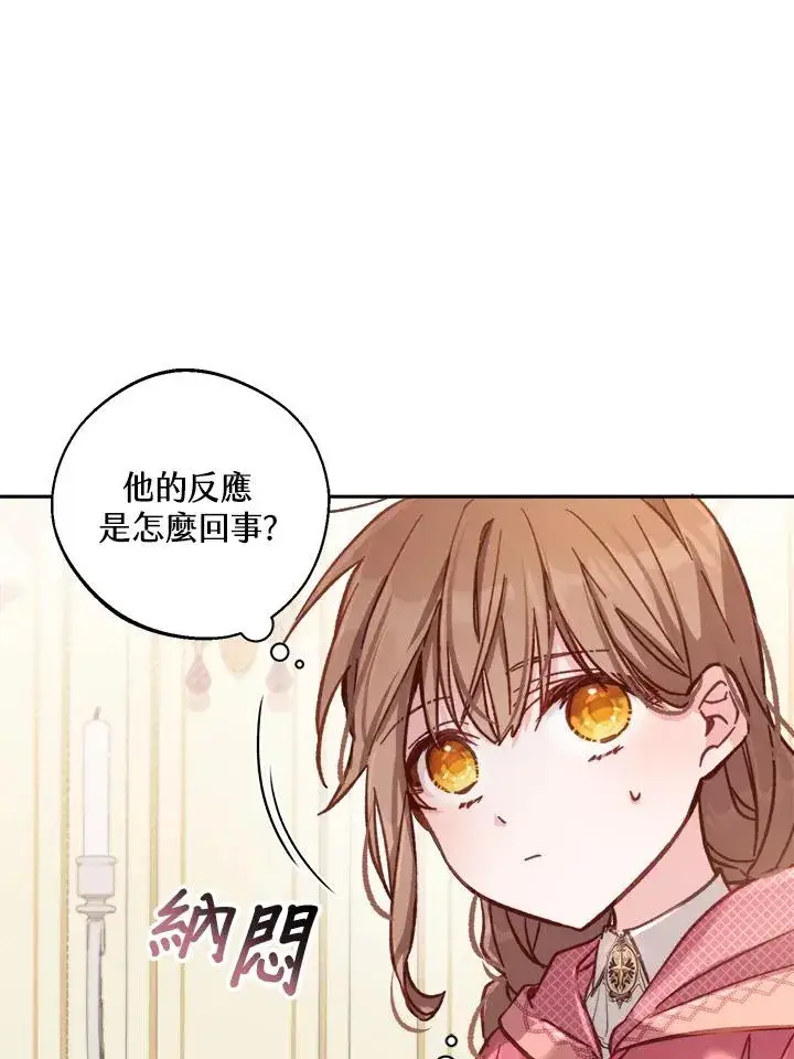 漫画《冒牌皇女的生存之道》第12话第44张图
