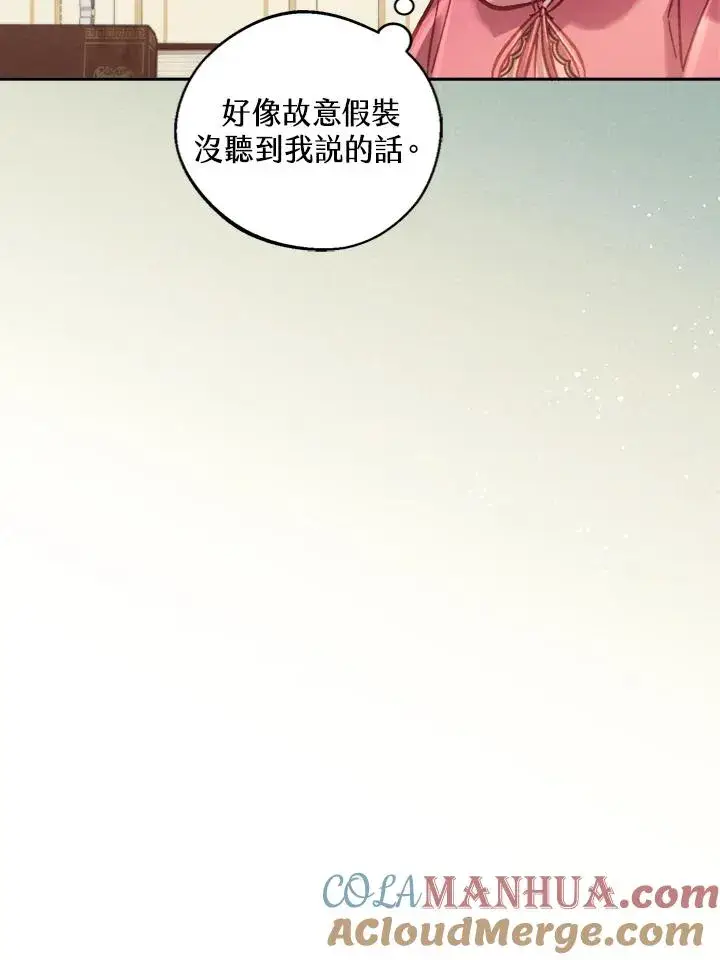 漫画《冒牌皇女的生存之道》第12话第45张图