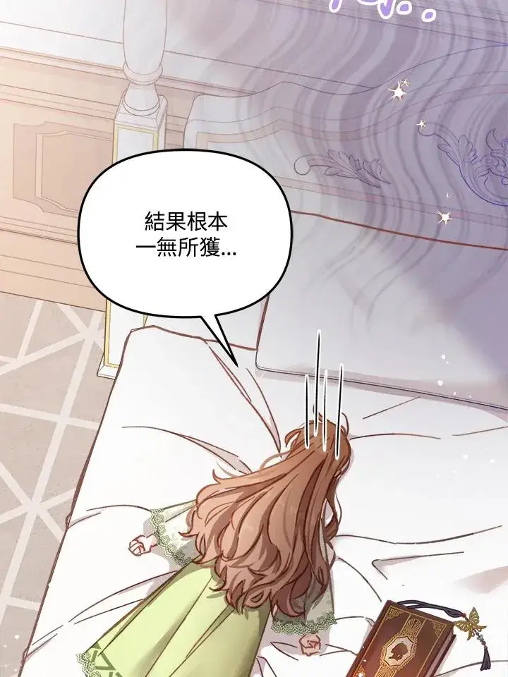 漫画《冒牌皇女的生存之道》第12话第48张图