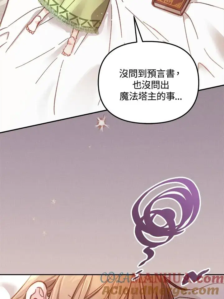 漫画《冒牌皇女的生存之道》第12话第49张图