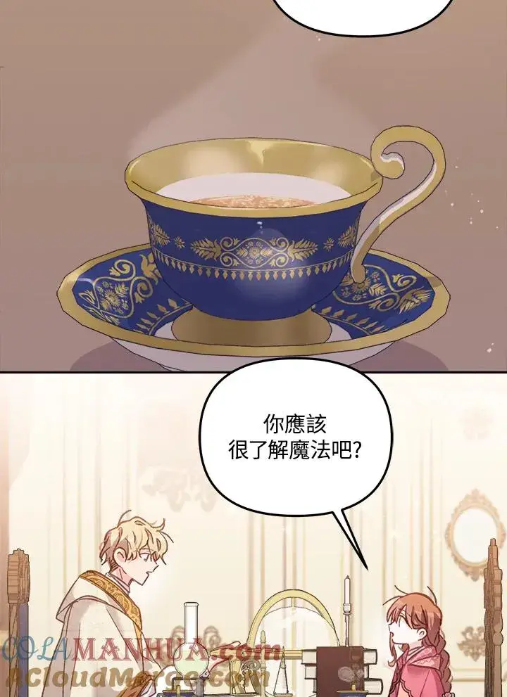 漫画《冒牌皇女的生存之道》第12话第5张图