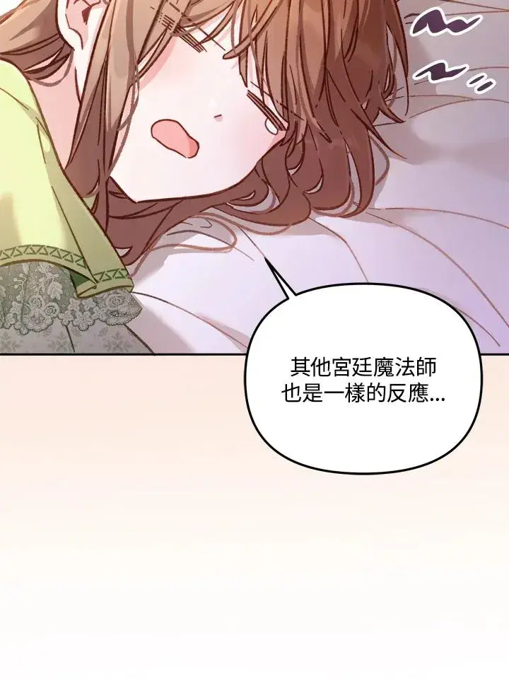 漫画《冒牌皇女的生存之道》第12话第50张图