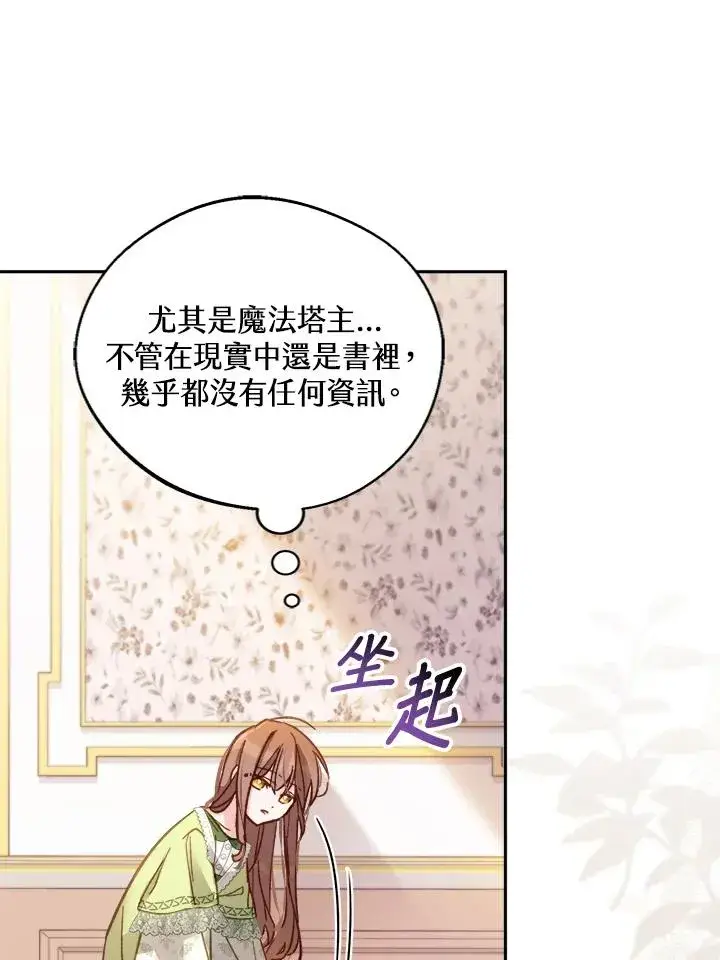 漫画《冒牌皇女的生存之道》第12话第51张图