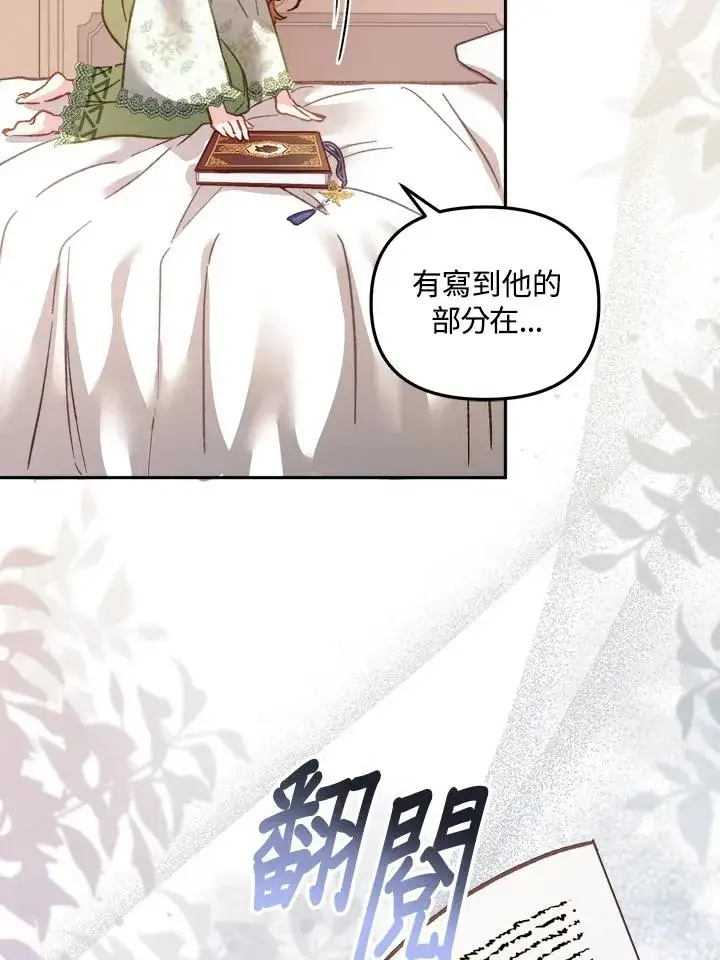 漫画《冒牌皇女的生存之道》第12话第52张图