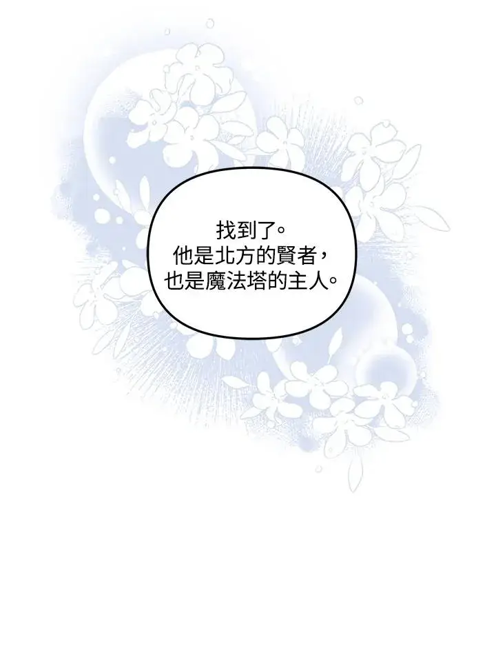 漫画《冒牌皇女的生存之道》第12话第54张图