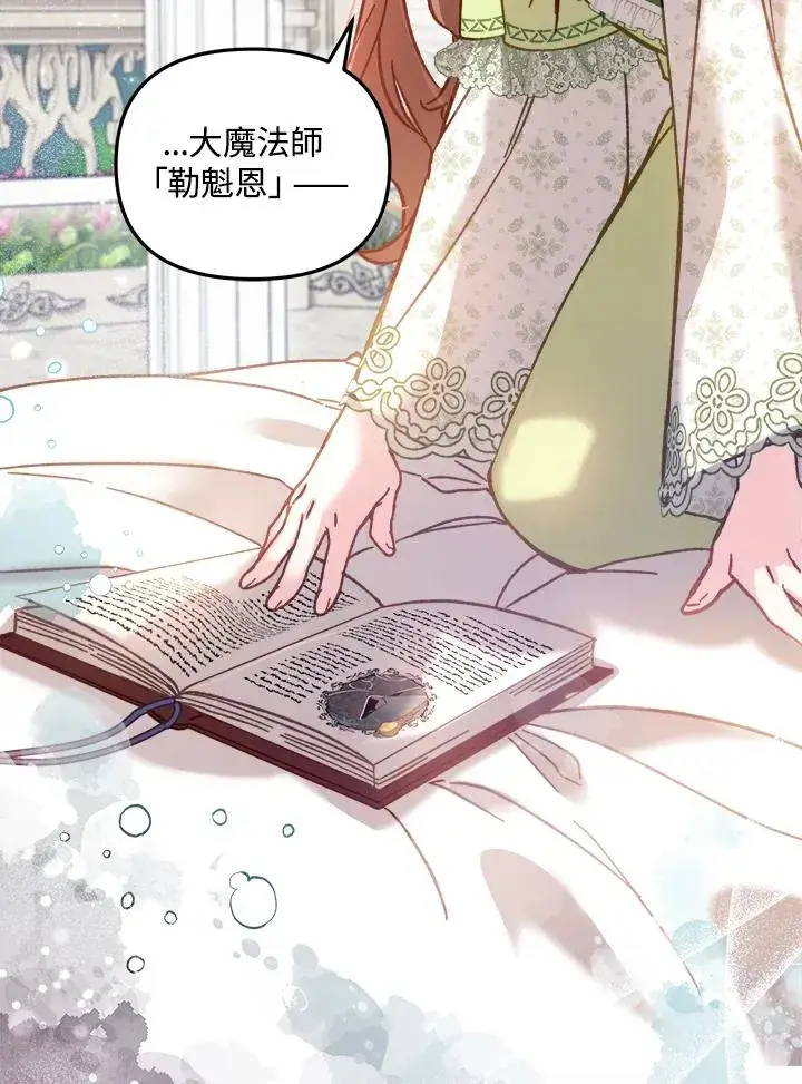 漫画《冒牌皇女的生存之道》第12话第56张图