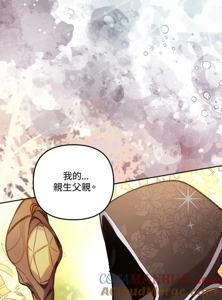 漫画《冒牌皇女的生存之道》第12话第57张图