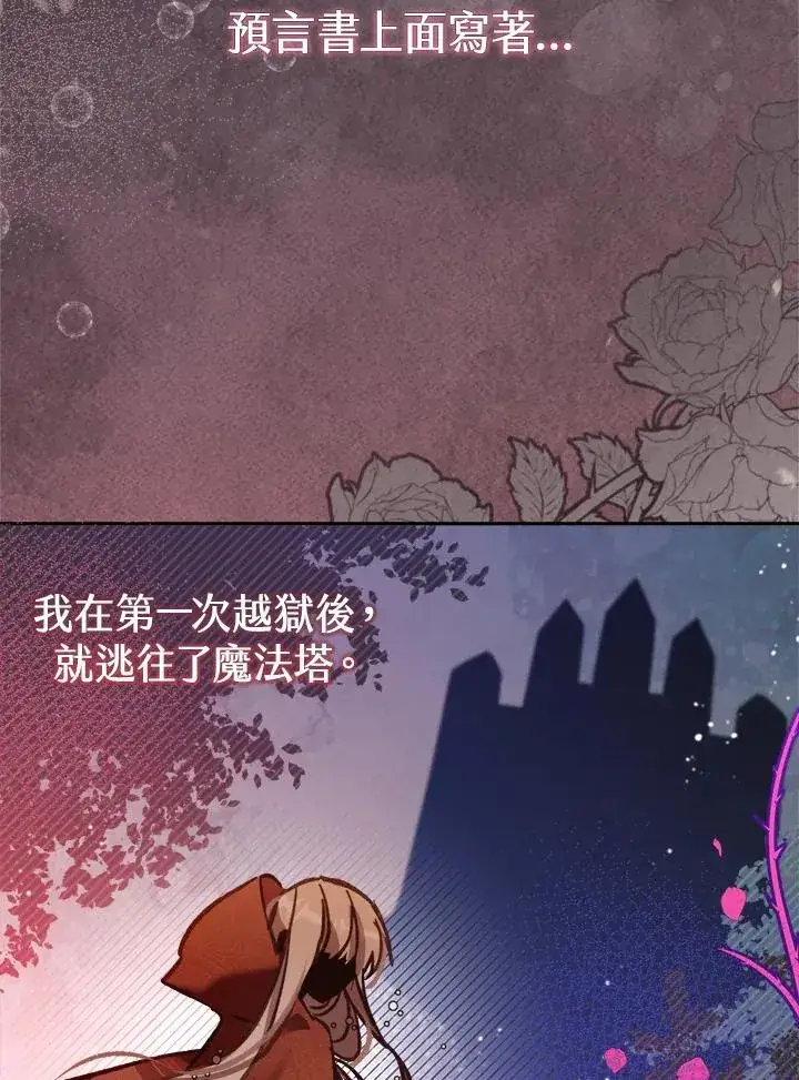 漫画《冒牌皇女的生存之道》第12话第59张图