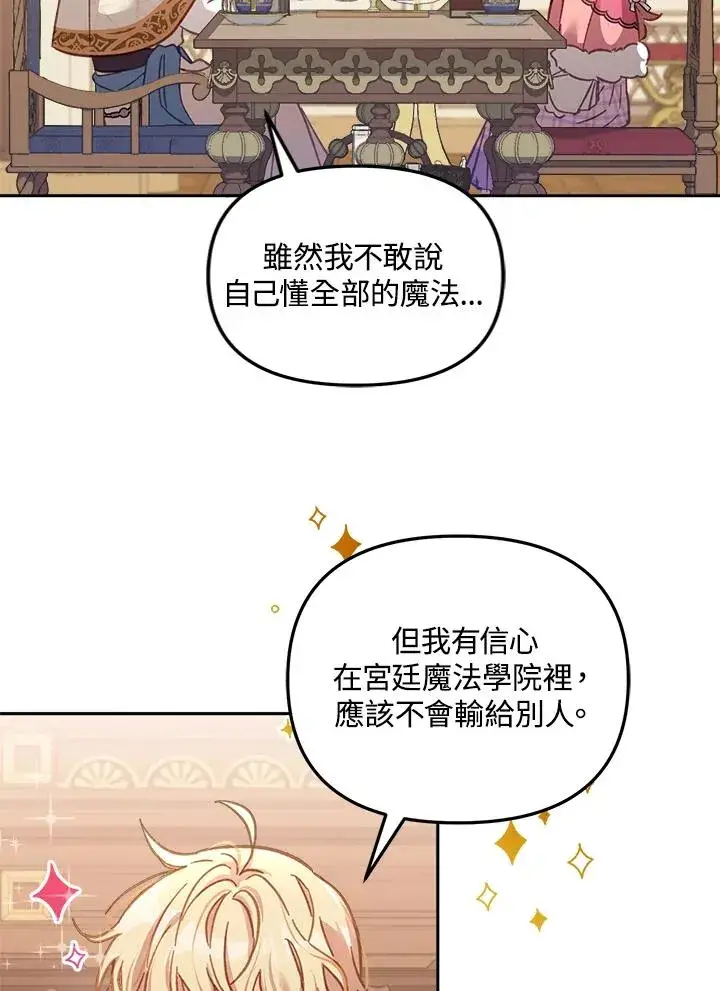 漫画《冒牌皇女的生存之道》第12话第6张图