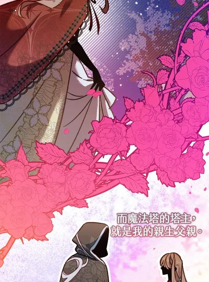 漫画《冒牌皇女的生存之道》第12话第60张图