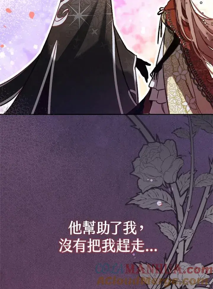 漫画《冒牌皇女的生存之道》第12话第61张图