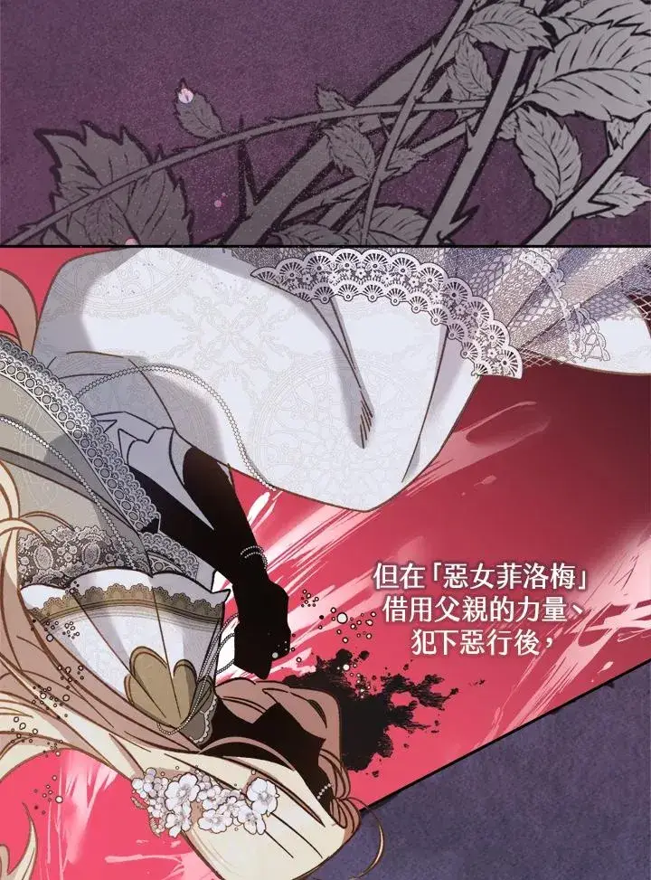 漫画《冒牌皇女的生存之道》第12话第62张图