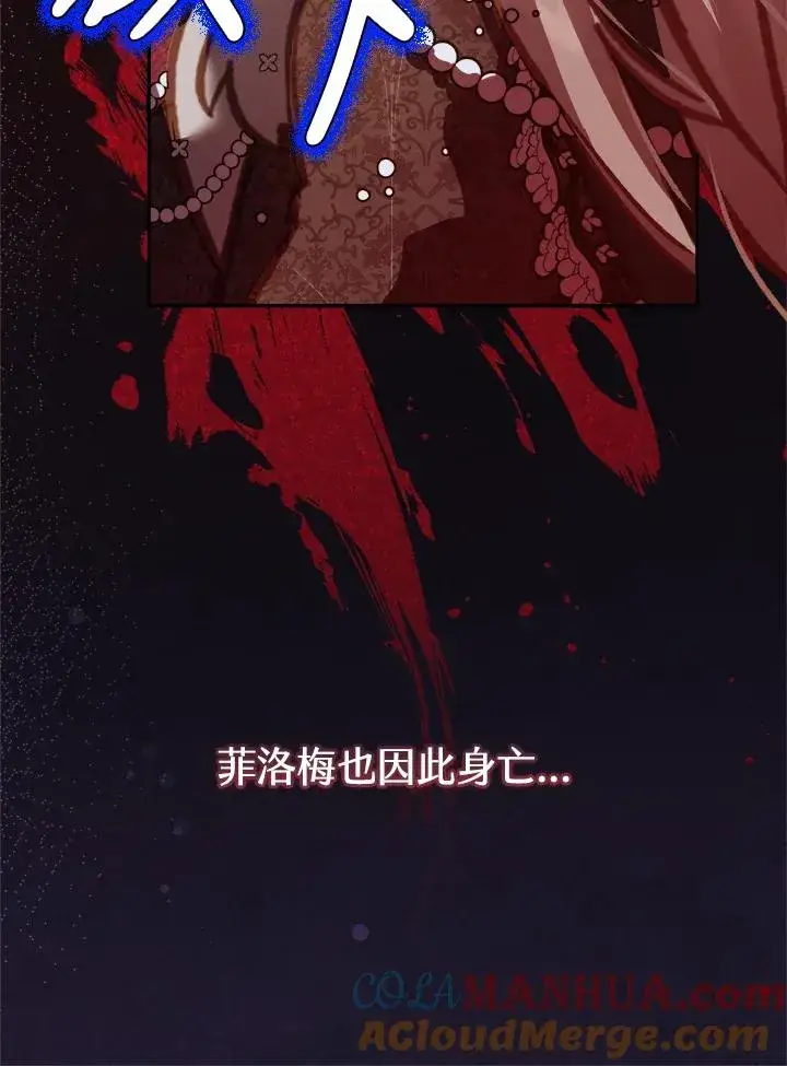 漫画《冒牌皇女的生存之道》第12话第65张图