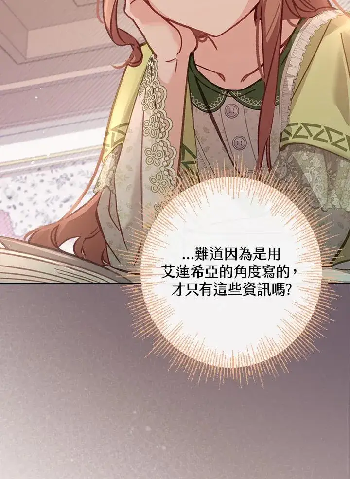 漫画《冒牌皇女的生存之道》第12话第67张图