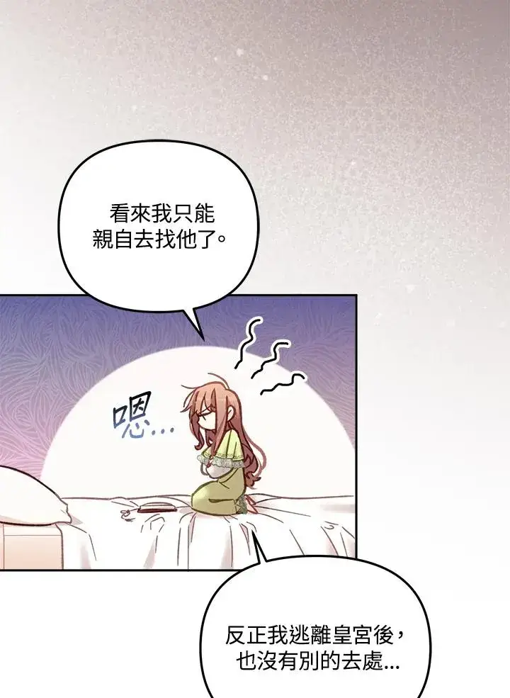 漫画《冒牌皇女的生存之道》第12话第68张图