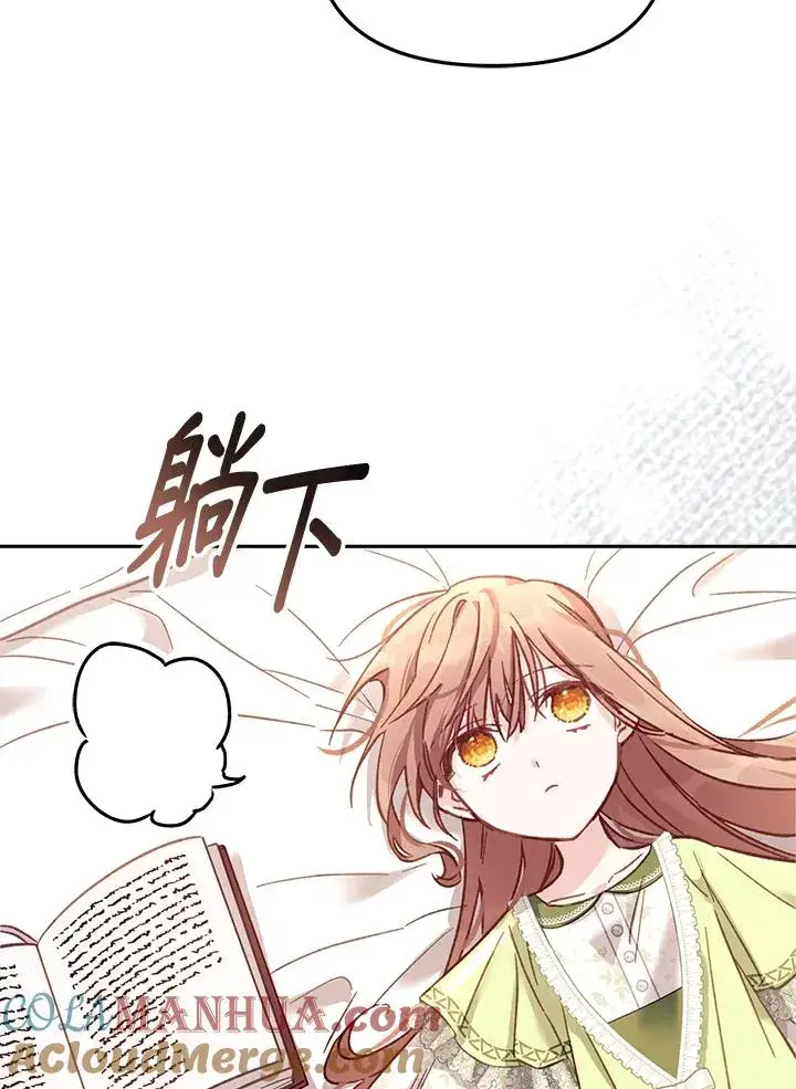 漫画《冒牌皇女的生存之道》第12话第69张图