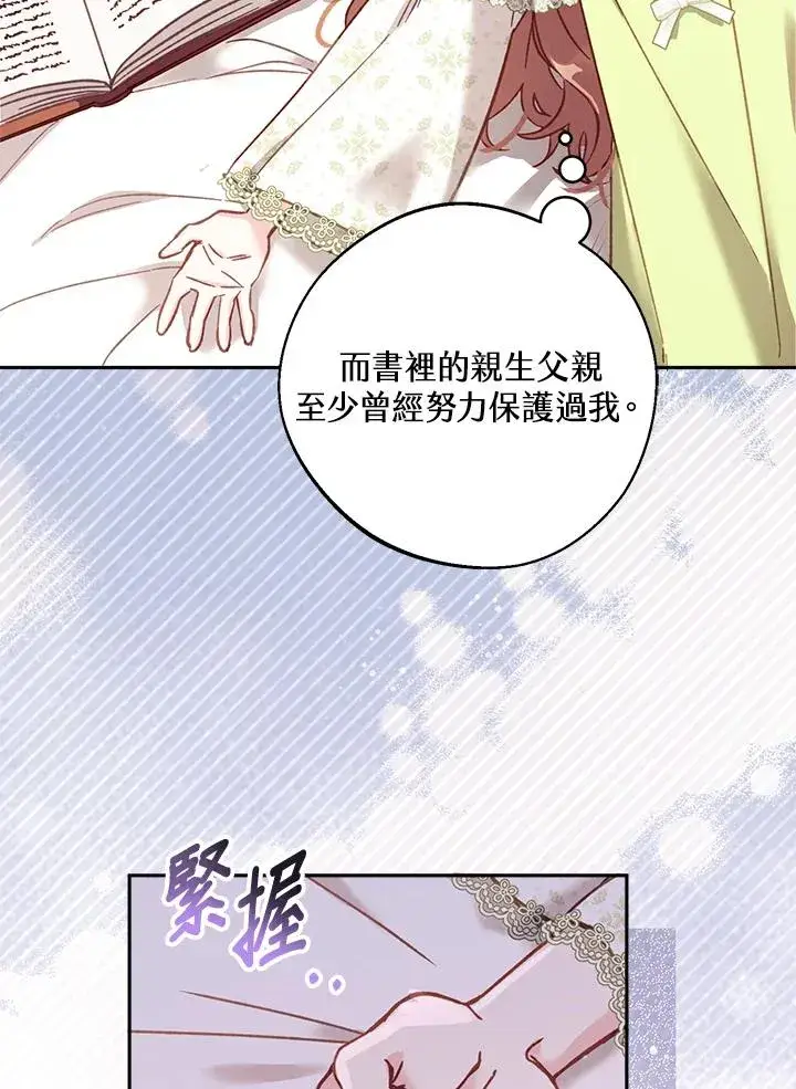 漫画《冒牌皇女的生存之道》第12话第70张图