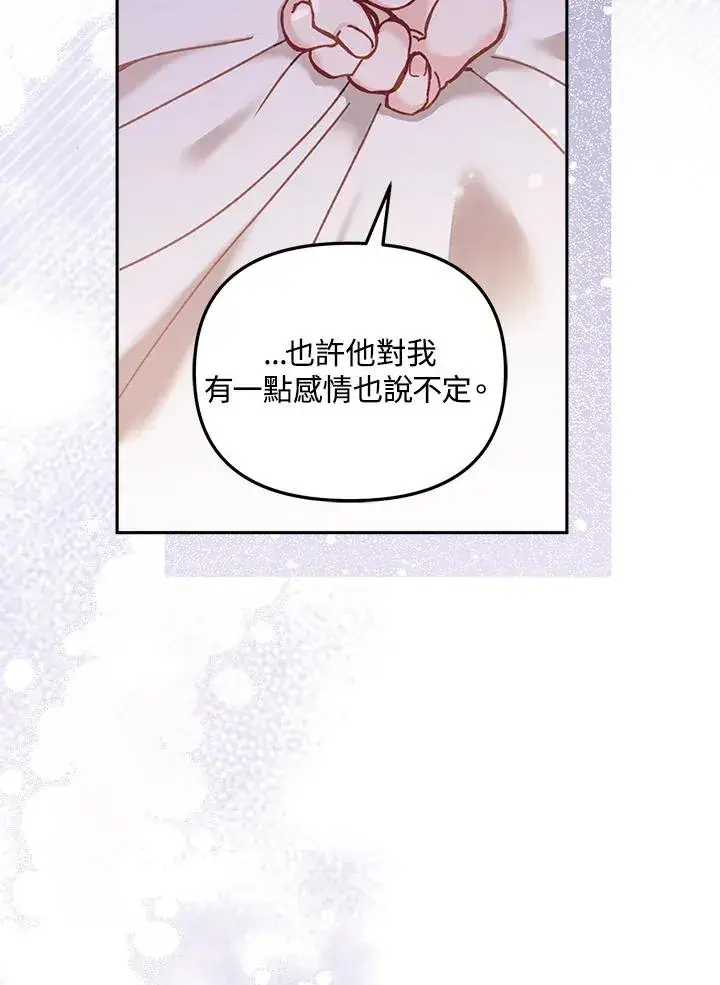 漫画《冒牌皇女的生存之道》第12话第71张图