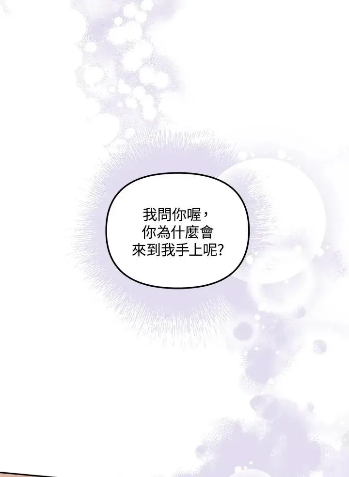 漫画《冒牌皇女的生存之道》第12话第72张图
