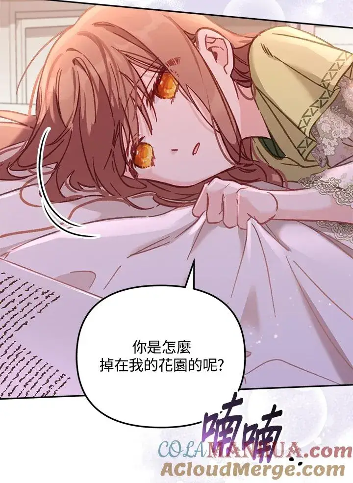漫画《冒牌皇女的生存之道》第12话第73张图