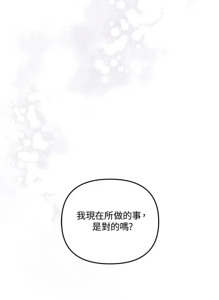 漫画《冒牌皇女的生存之道》第12话第74张图