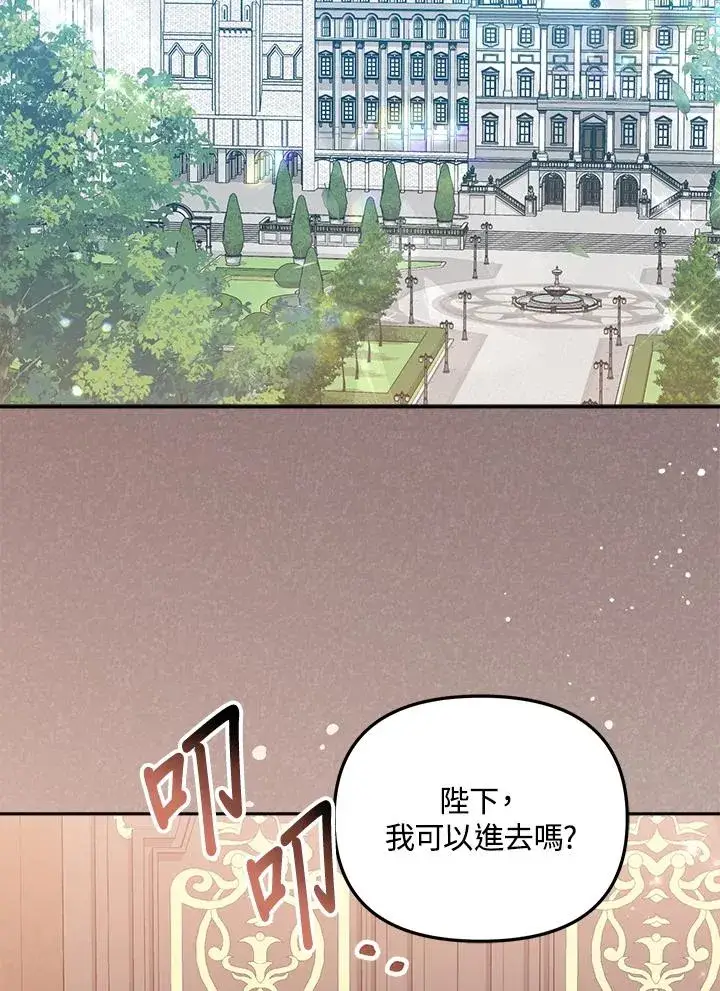 漫画《冒牌皇女的生存之道》第12话第76张图
