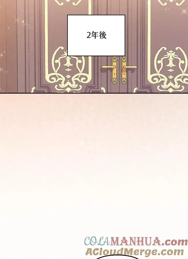 漫画《冒牌皇女的生存之道》第12话第77张图