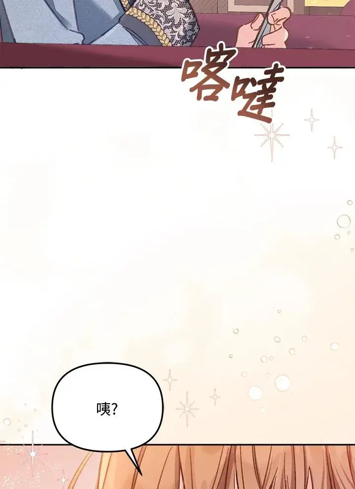 漫画《冒牌皇女的生存之道》第12话第79张图
