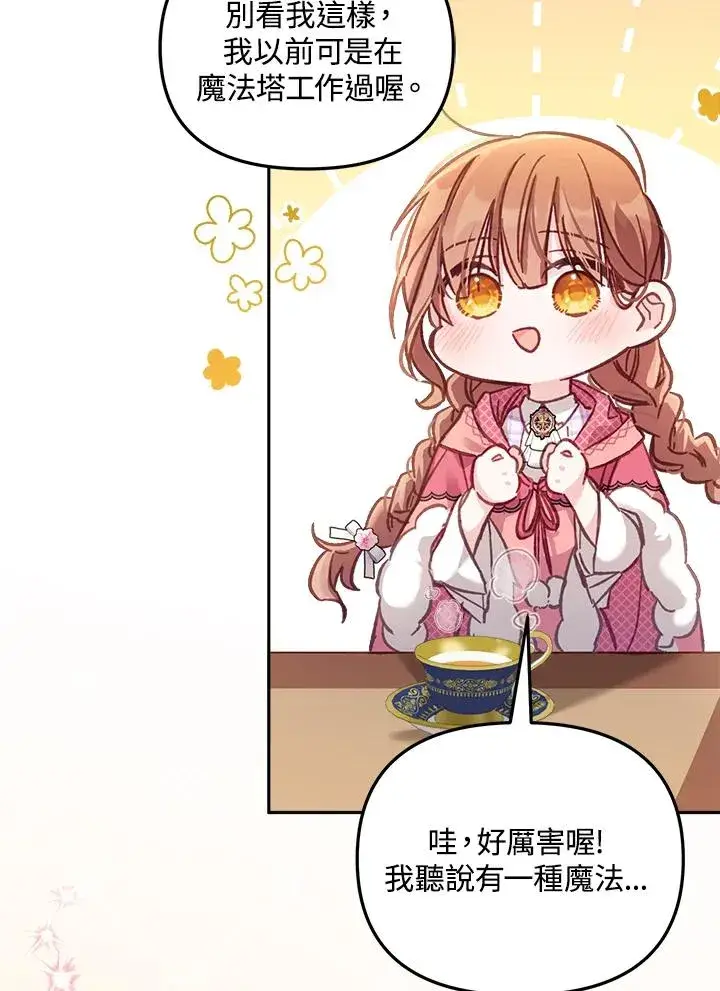 漫画《冒牌皇女的生存之道》第12话第8张图