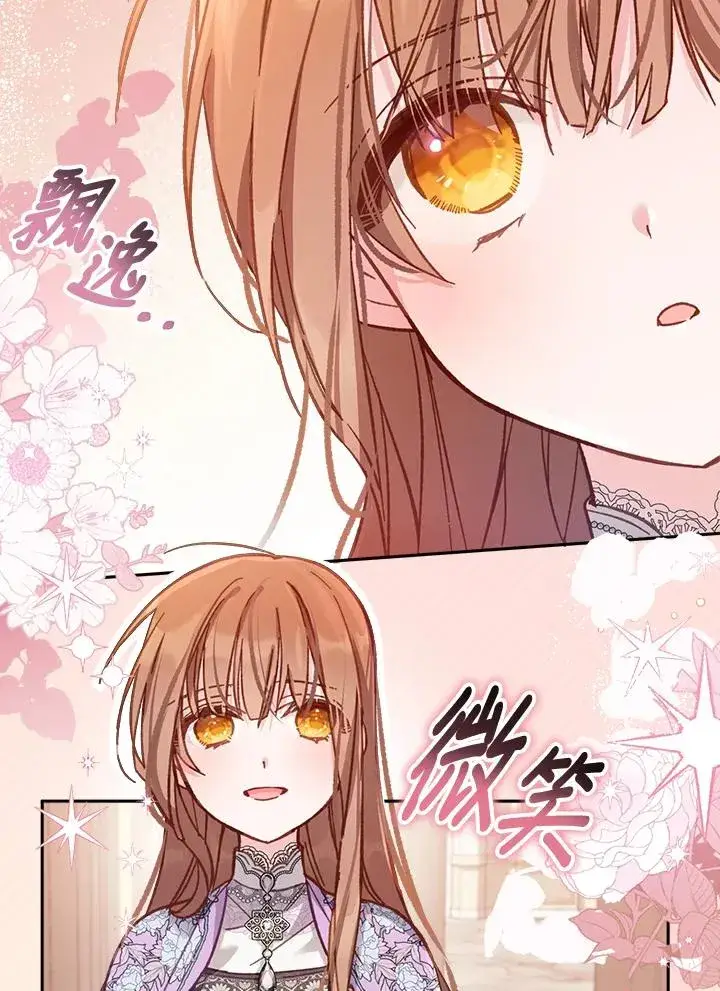 漫画《冒牌皇女的生存之道》第12话第80张图