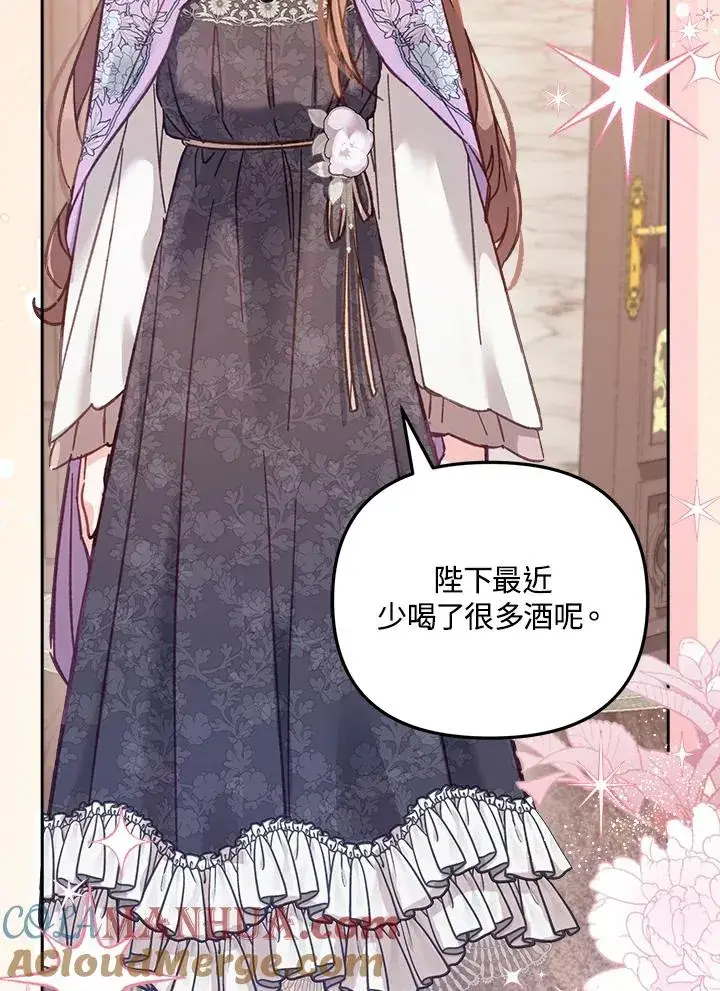漫画《冒牌皇女的生存之道》第12话第81张图