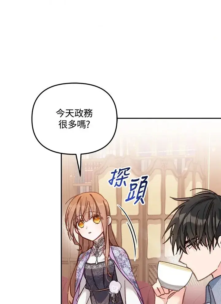 漫画《冒牌皇女的生存之道》第12话第83张图